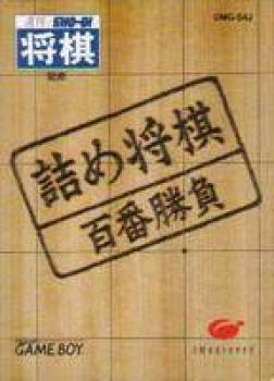  Tsume Shogi Hyakuban Shoubu (1994). Нажмите, чтобы увеличить.