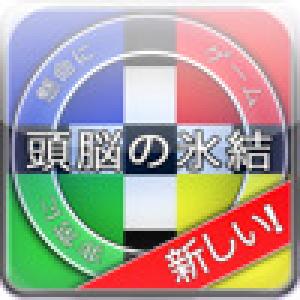  BrainFreeze Puzzles - Japanese Version (2009). Нажмите, чтобы увеличить.