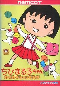  Chibi Maruko-Chan: Waku Waku Shopping (1992). Нажмите, чтобы увеличить.