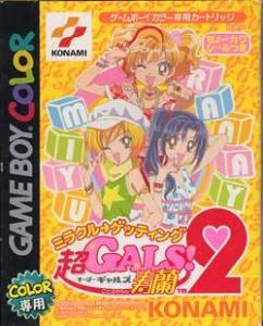  Chou Gals! Kotobuki Ran 2 (2002). Нажмите, чтобы увеличить.