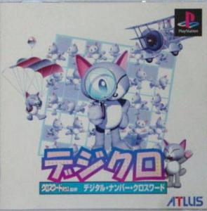  DigiCro: Digital Number Crossword (1996). Нажмите, чтобы увеличить.