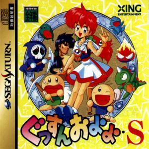  Gussun Oyoyo S (1996). Нажмите, чтобы увеличить.