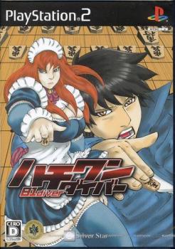  Hachi-One Diver (2009). Нажмите, чтобы увеличить.