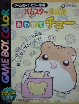  Hamster Club Awasete Chu (2000). Нажмите, чтобы увеличить.