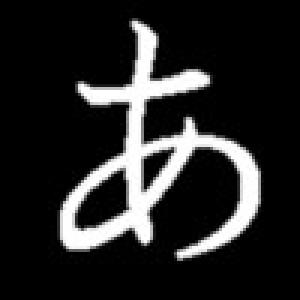  HiraganaBobana (2009). Нажмите, чтобы увеличить.