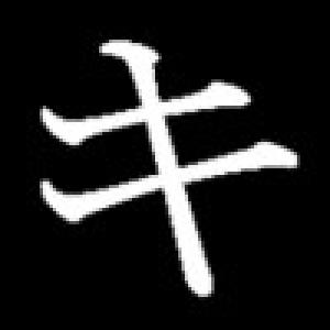  KatakanaBobana (2009). Нажмите, чтобы увеличить.