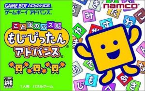  Kotoba no Puzzle Mojipittan Advance (2003). Нажмите, чтобы увеличить.