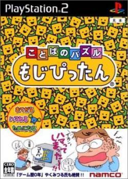  Kotoba no Puzzle: Mojipittan (2004). Нажмите, чтобы увеличить.