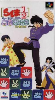  Ranma 1/2: Ougi Jaanken (1995). Нажмите, чтобы увеличить.