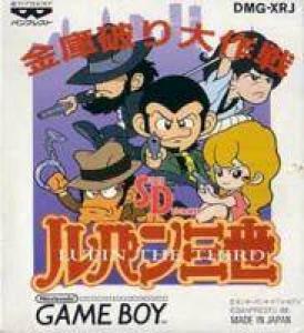  SD Lupin Sansei: Kinko Yaburi Daisakusen (1990). Нажмите, чтобы увеличить.