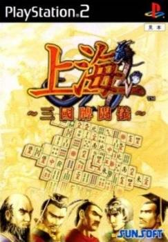  Shanghai: Sangoku Pai Tatagi (2002). Нажмите, чтобы увеличить.