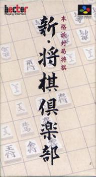  Shin Shogi Club (1995). Нажмите, чтобы увеличить.