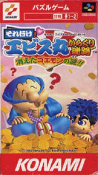  Soreyuke Ebisumaru Karakuri: Meiro Kieta Goemon no Nazo (1996). Нажмите, чтобы увеличить.