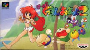  Super Gussun Oyoyo 2 (1996). Нажмите, чтобы увеличить.