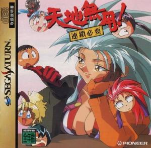  Tenchi Muyou! Rensa Hitsuyou (1997). Нажмите, чтобы увеличить.