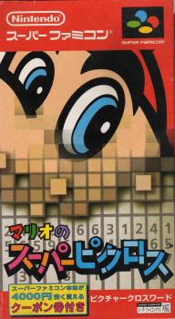  Mario no Super Picross (1997). Нажмите, чтобы увеличить.