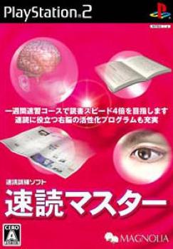  Sokudoku Master (2006). Нажмите, чтобы увеличить.