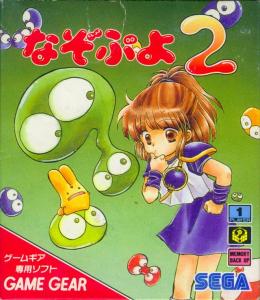  Nazo Puyo 2 (1993). Нажмите, чтобы увеличить.