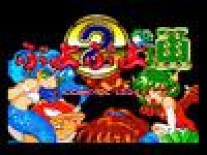  Puyo Puyo 2: Tsuu (2008). Нажмите, чтобы увеличить.