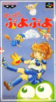  Super Puyo Puyo (1993). Нажмите, чтобы увеличить.