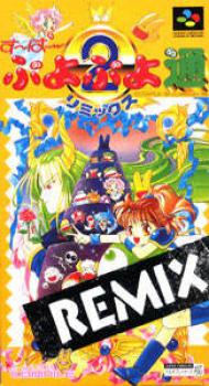 Super Puyo Puyo Tsuu Remix (1996). Нажмите, чтобы увеличить.