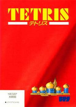  Tetris (1988). Нажмите, чтобы увеличить.