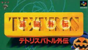  Tetris Butou Gaiden (1993). Нажмите, чтобы увеличить.