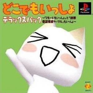  Doko Demo Issyo Deluxe Pack (2001). Нажмите, чтобы увеличить.