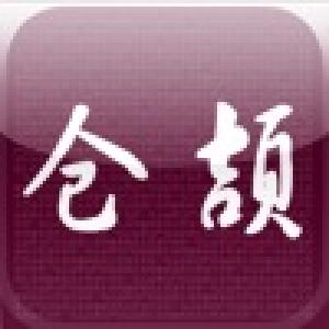  CangJie (2009). Нажмите, чтобы увеличить.