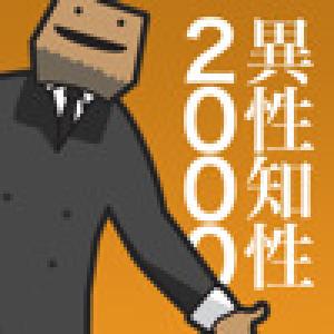  Isei o Otosunata no Chisei 2000 (2009). Нажмите, чтобы увеличить.