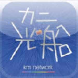  Kani Akifune (2009). Нажмите, чтобы увеличить.