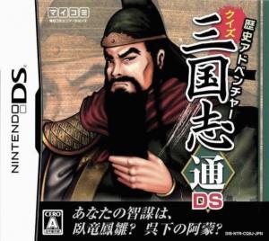  Rekishi Adventure: Quiz San Goku Shi Tsuu DS (2008). Нажмите, чтобы увеличить.