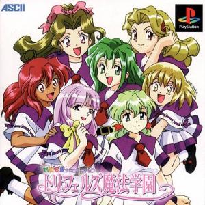  Taisen Renai Simulation: Trifers Mahou Gakuen (2000). Нажмите, чтобы увеличить.