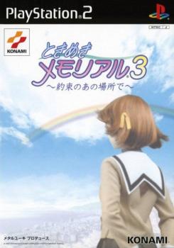  Tokimeki Memorial 3 (2004). Нажмите, чтобы увеличить.