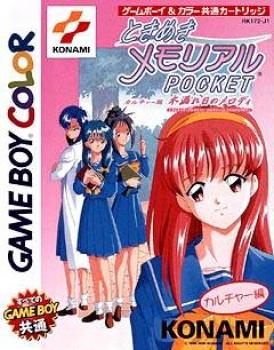  Tokimeki Memorial Pocket (1999). Нажмите, чтобы увеличить.