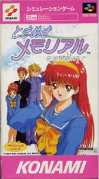  Tokimeki Memorial: Densetsu no Ki no Shita de (1996). Нажмите, чтобы увеличить.