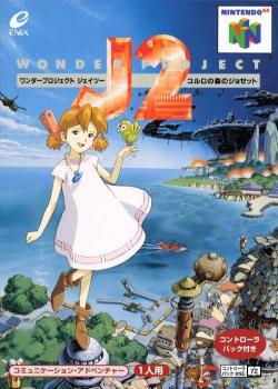  Wonder Project J2 (1996). Нажмите, чтобы увеличить.