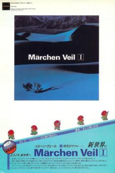 Marchen Veil (1987). Нажмите, чтобы увеличить.