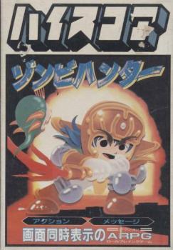  Zombie Hunter (1987). Нажмите, чтобы увеличить.