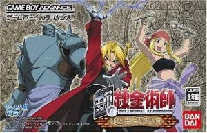  Fullmetal Alchemist: Omoide no Sonata (2004). Нажмите, чтобы увеличить.