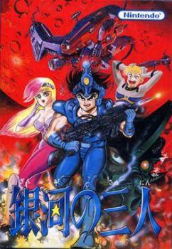  Ginga no Sannin (1987). Нажмите, чтобы увеличить.