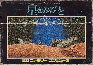  Hoshi o Miru Hito (1987). Нажмите, чтобы увеличить.