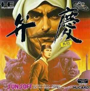  Benkei Gaiden (1989). Нажмите, чтобы увеличить.