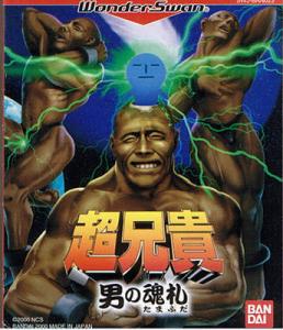  Cho Aniki: Otoko no Tamafuda (2000). Нажмите, чтобы увеличить.