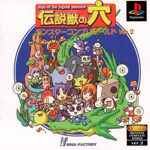  Densetsu Kemono no Ana: Monster Complete World Ver. 2 (2002). Нажмите, чтобы увеличить.