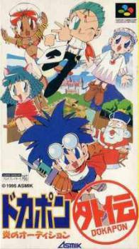  Dokapon Gaiden (1995). Нажмите, чтобы увеличить.