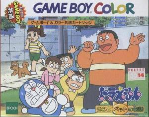  Doraemon Kimi to Pet no Monogatari (2001). Нажмите, чтобы увеличить.