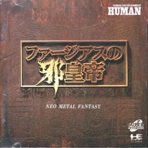  Farjius no Jakoutei: Neo Metal Fantasy (1992). Нажмите, чтобы увеличить.