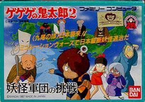  Gegege no Kitaro 2 (1987). Нажмите, чтобы увеличить.