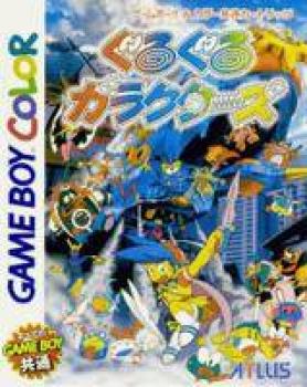  GuruGuru Garakutaz (2000). Нажмите, чтобы увеличить.